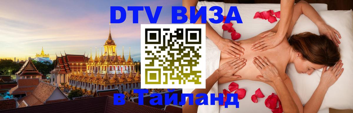 Оформление DTV визы под ключ: стоимость и тарифы, только загранпаспорт - Тула Оформление DTV визы под ключ: стоимость и тарифы, только загранпаспорт - Тула